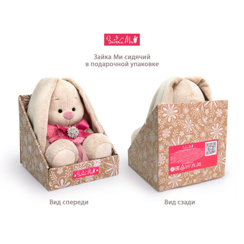 Зайка Ми Лиловый яхонт